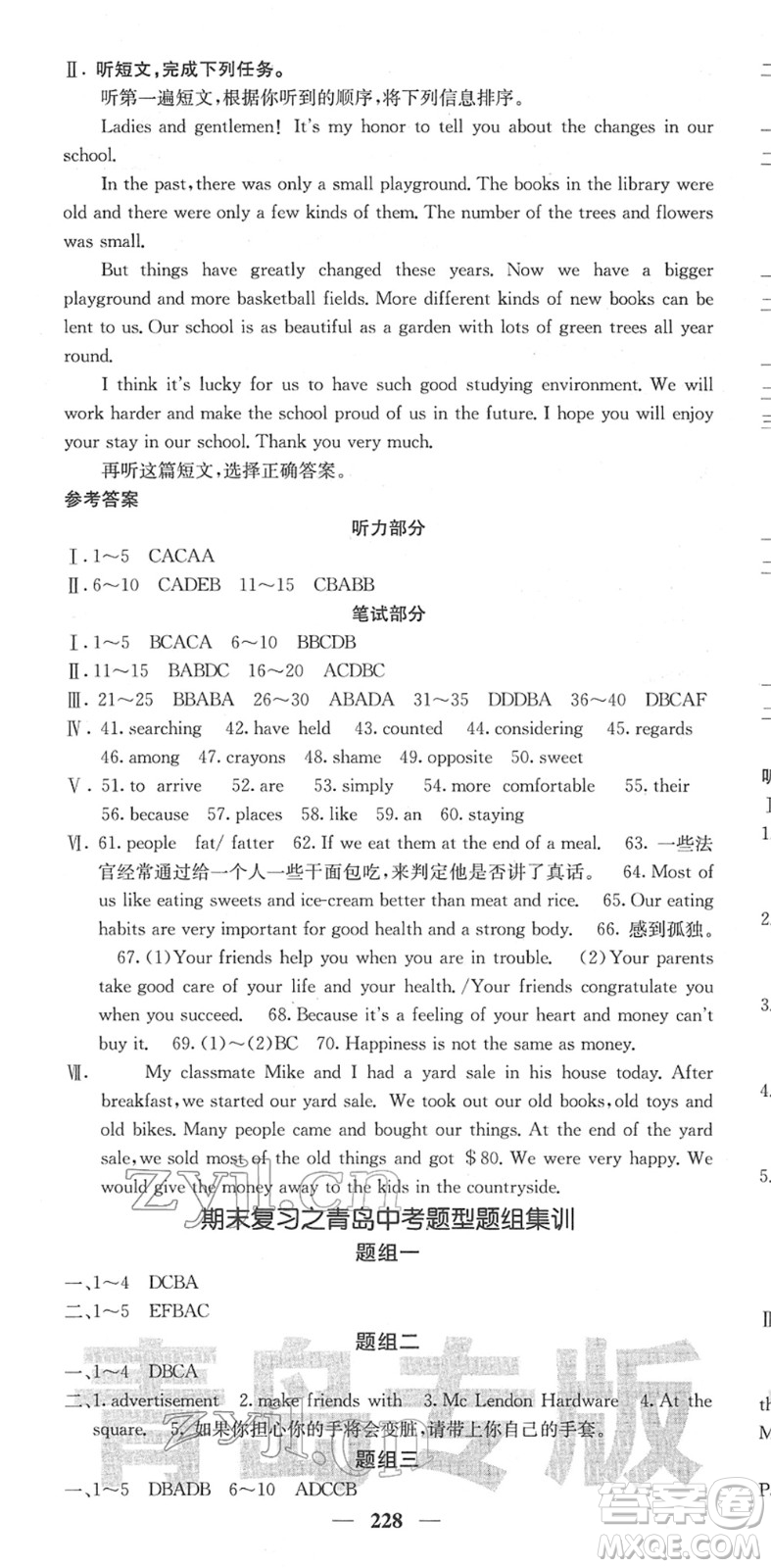 四川大學(xué)出版社2022名校課堂內(nèi)外八年級(jí)英語(yǔ)下冊(cè)RJ人教版青島專版答案