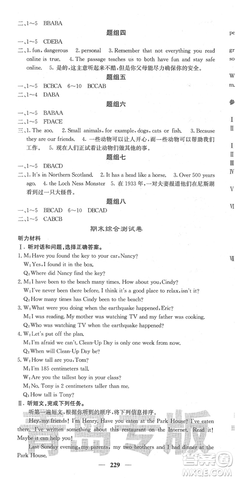 四川大學(xué)出版社2022名校課堂內(nèi)外八年級(jí)英語(yǔ)下冊(cè)RJ人教版青島專版答案