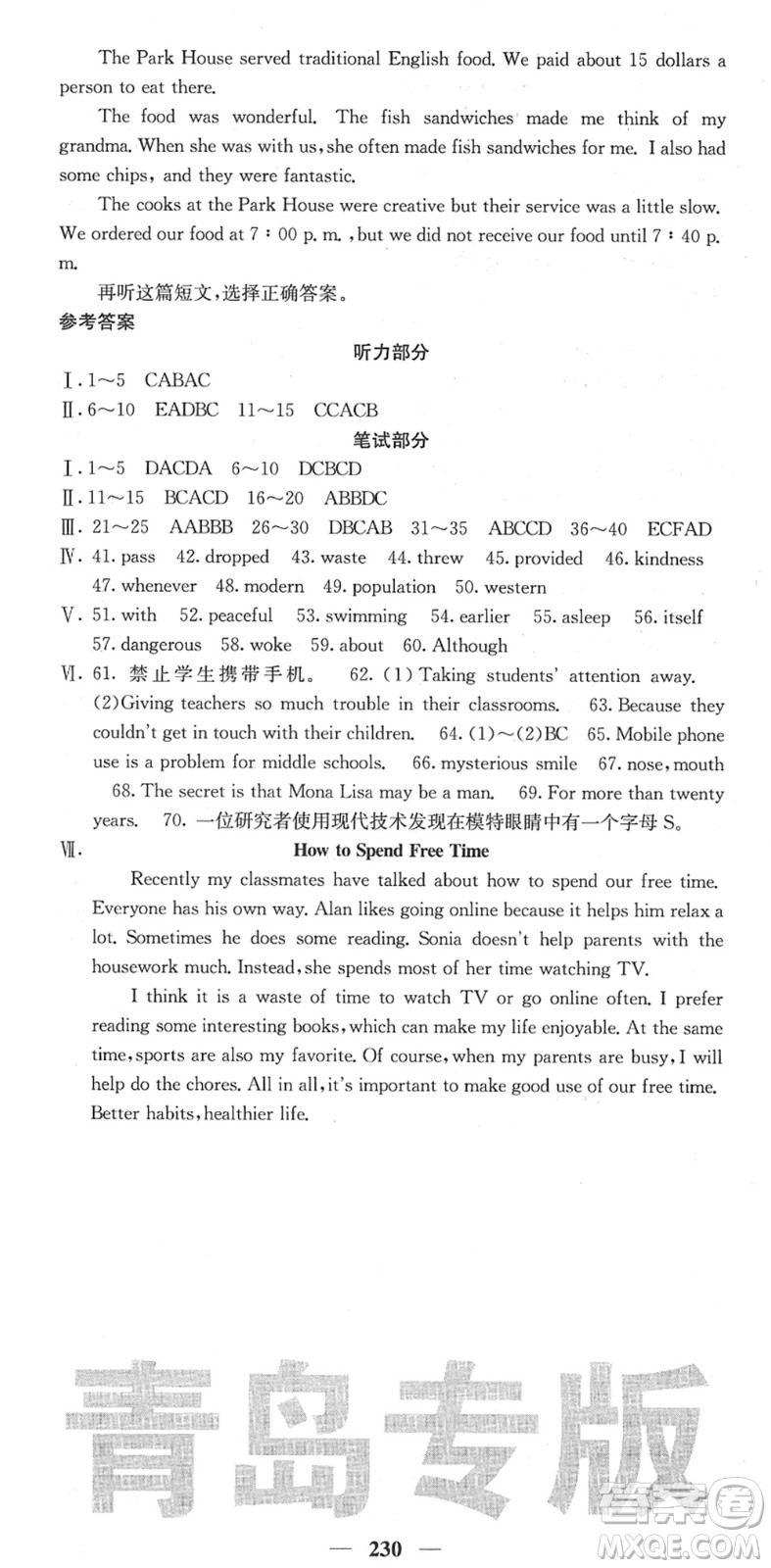 四川大學(xué)出版社2022名校課堂內(nèi)外八年級(jí)英語(yǔ)下冊(cè)RJ人教版青島專版答案