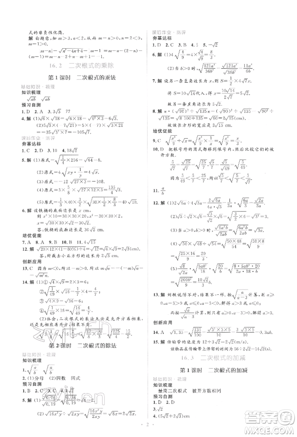 人民教育出版社2022同步解析與測評學考練八年級下冊數(shù)學人教版參考答案