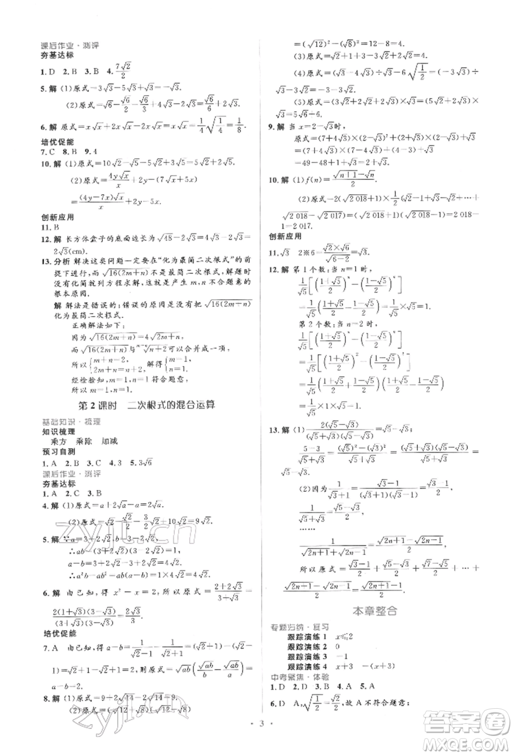 人民教育出版社2022同步解析與測評學考練八年級下冊數(shù)學人教版參考答案