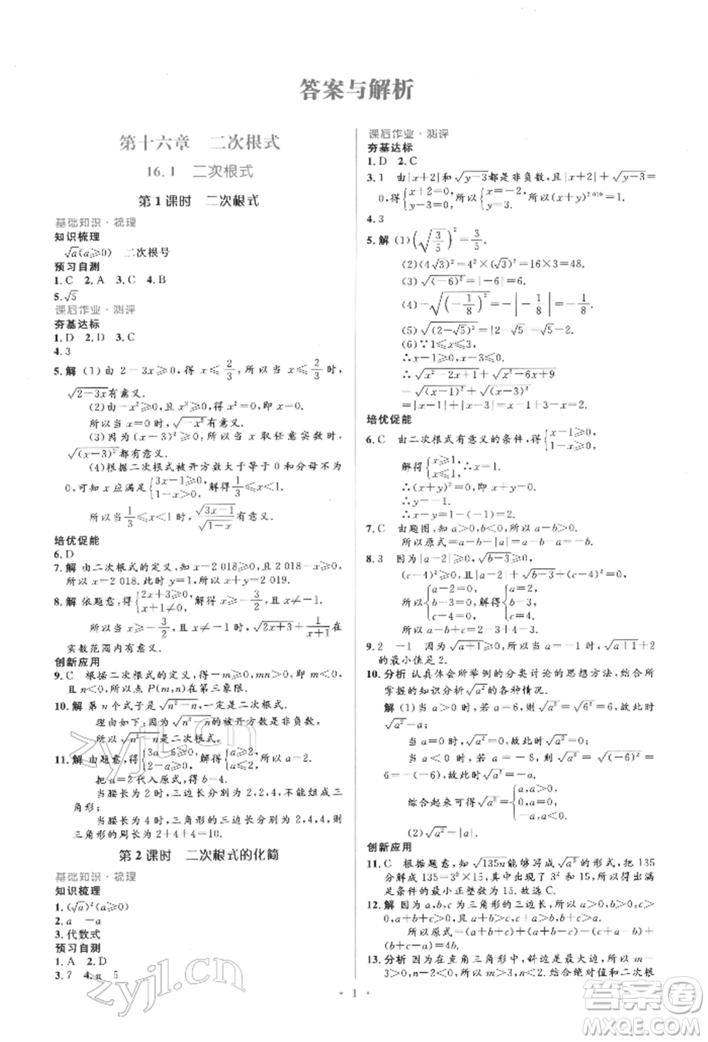 人民教育出版社2022同步解析與測評學考練八年級下冊數(shù)學人教版參考答案