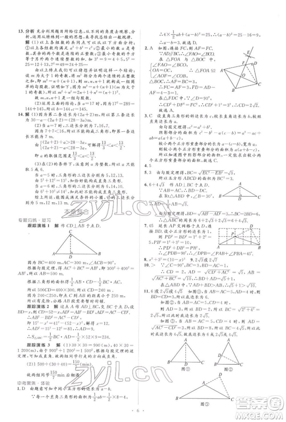 人民教育出版社2022同步解析與測評學考練八年級下冊數(shù)學人教版參考答案