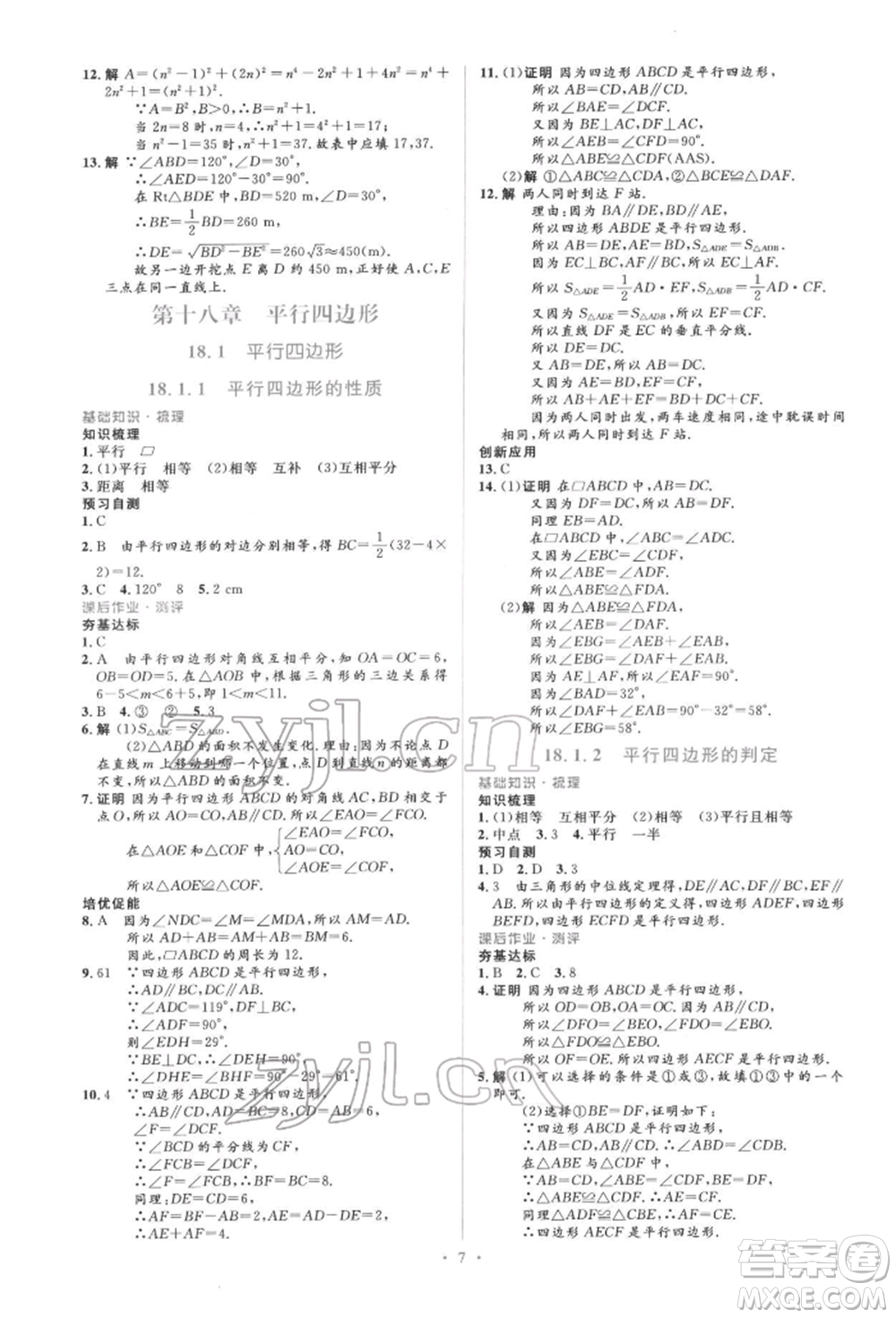 人民教育出版社2022同步解析與測評學考練八年級下冊數(shù)學人教版參考答案