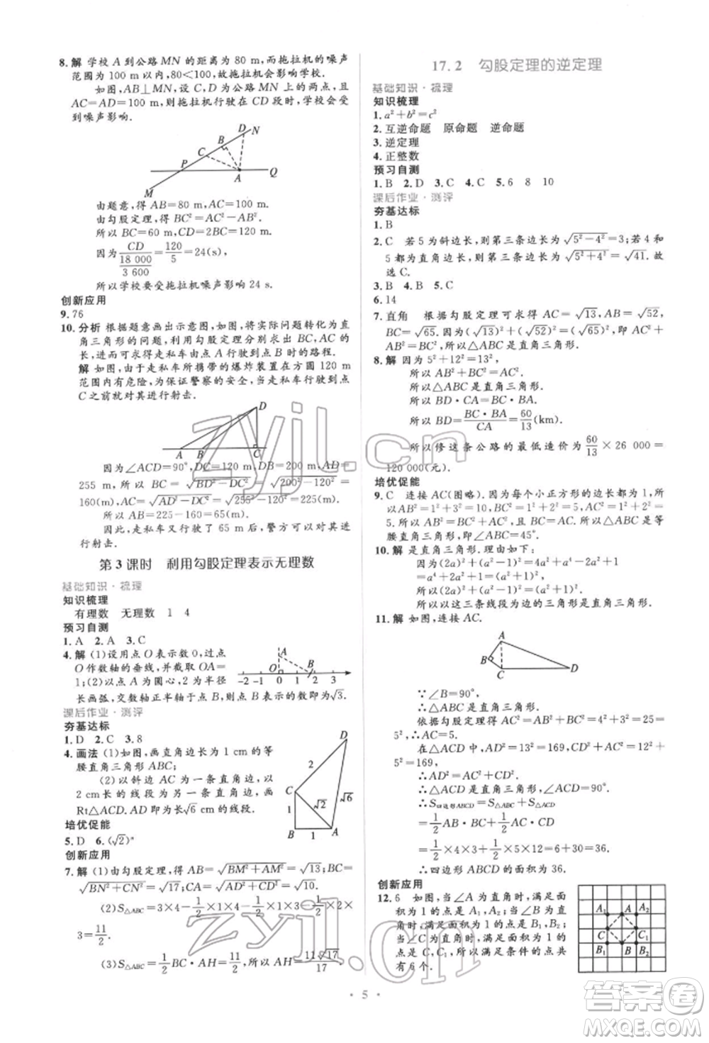 人民教育出版社2022同步解析與測評學考練八年級下冊數(shù)學人教版參考答案