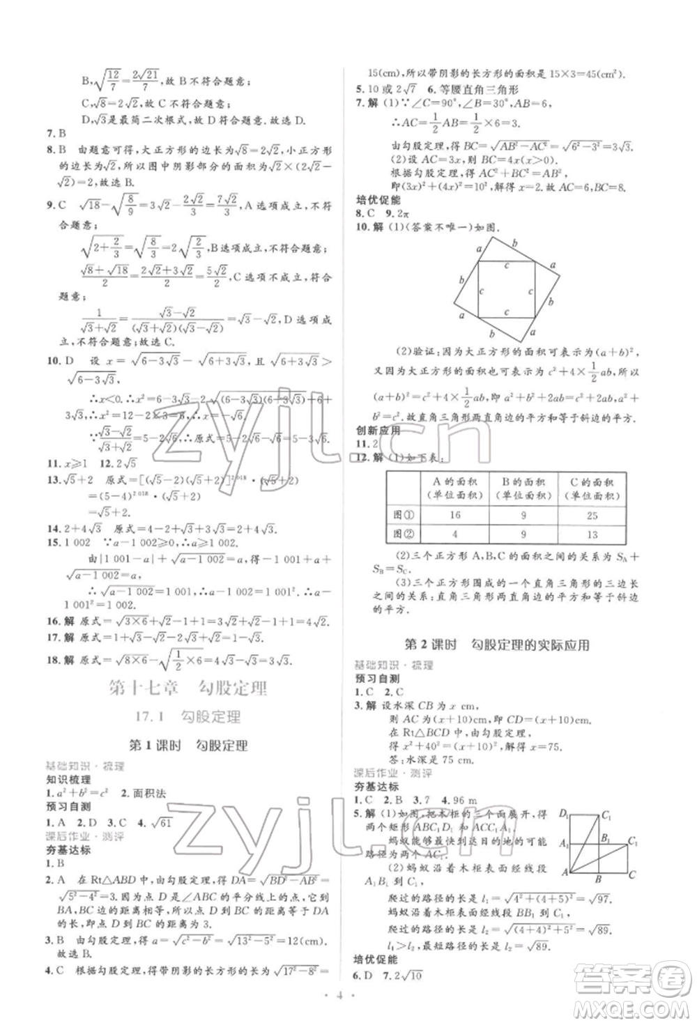 人民教育出版社2022同步解析與測評學考練八年級下冊數(shù)學人教版參考答案