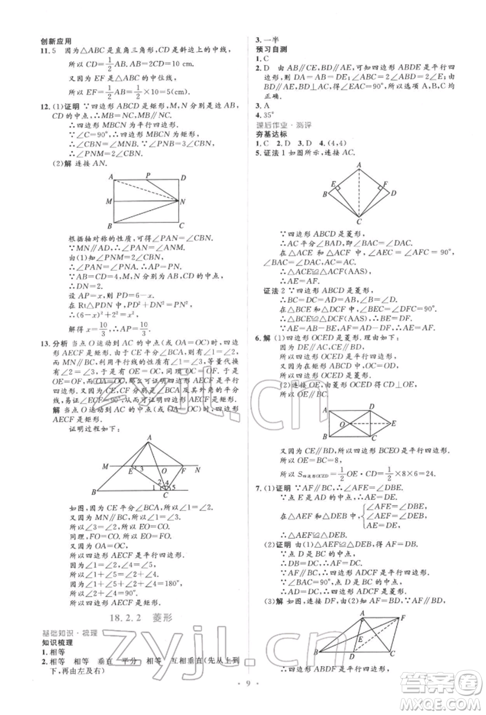 人民教育出版社2022同步解析與測評學考練八年級下冊數(shù)學人教版參考答案