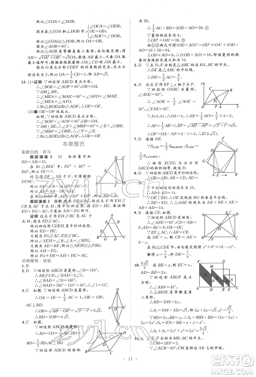 人民教育出版社2022同步解析與測評學考練八年級下冊數(shù)學人教版參考答案