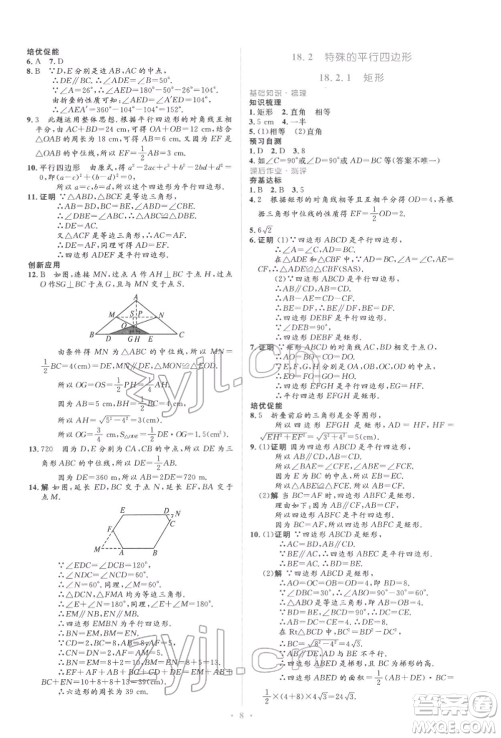 人民教育出版社2022同步解析與測評學考練八年級下冊數(shù)學人教版參考答案
