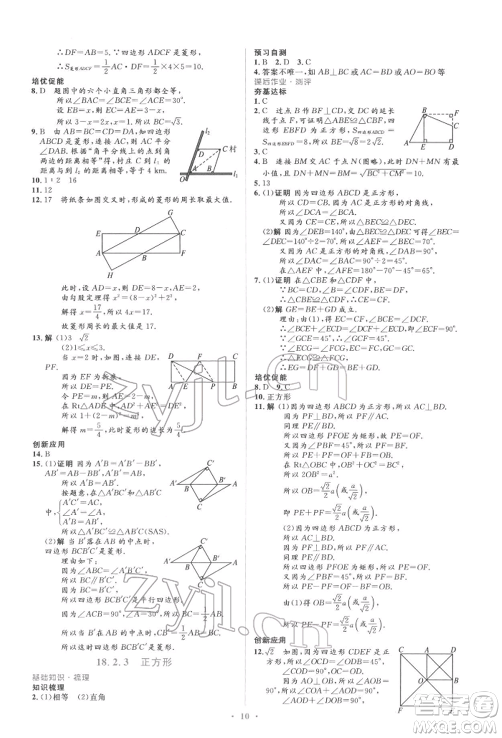 人民教育出版社2022同步解析與測評學考練八年級下冊數(shù)學人教版參考答案