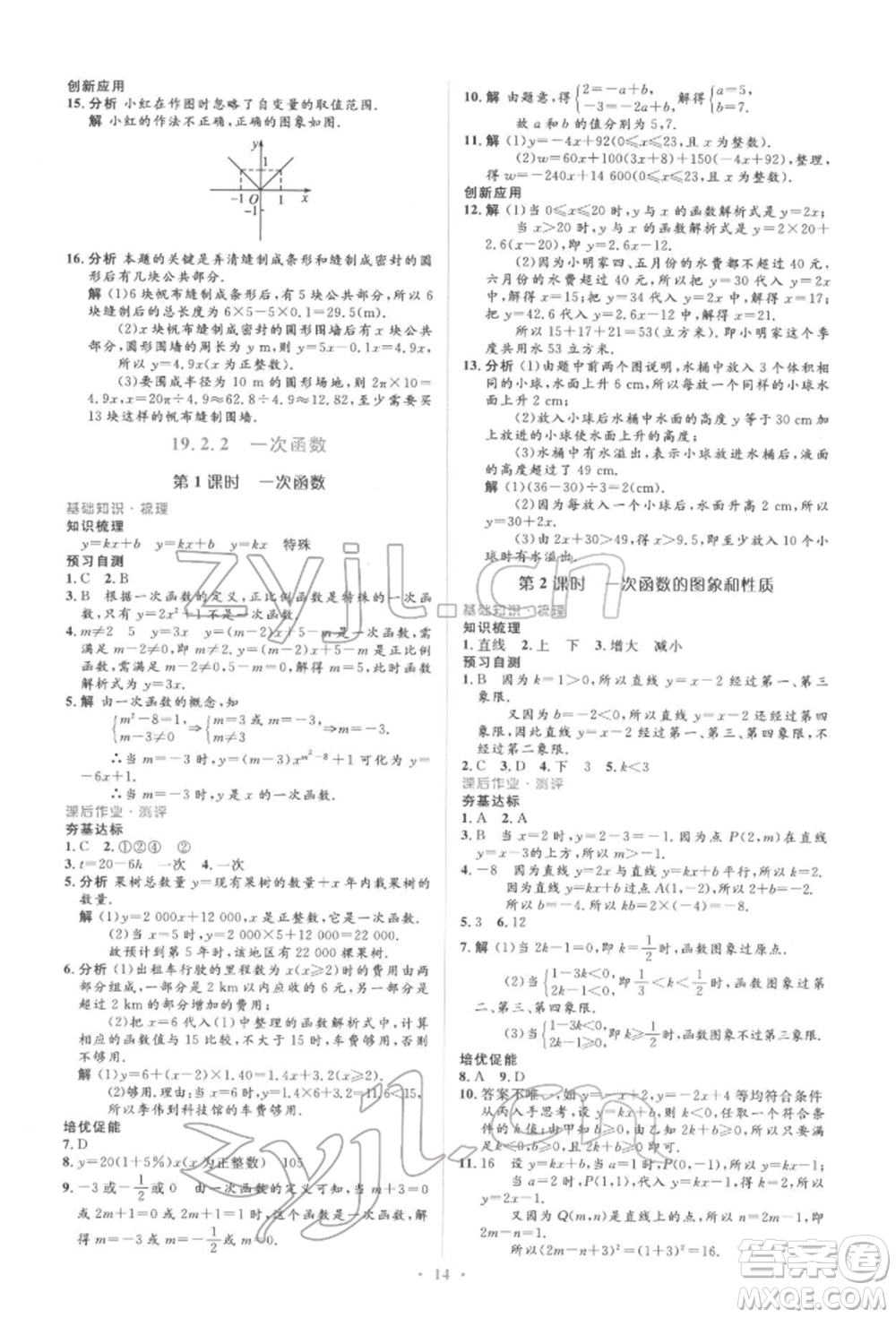人民教育出版社2022同步解析與測評學考練八年級下冊數(shù)學人教版參考答案