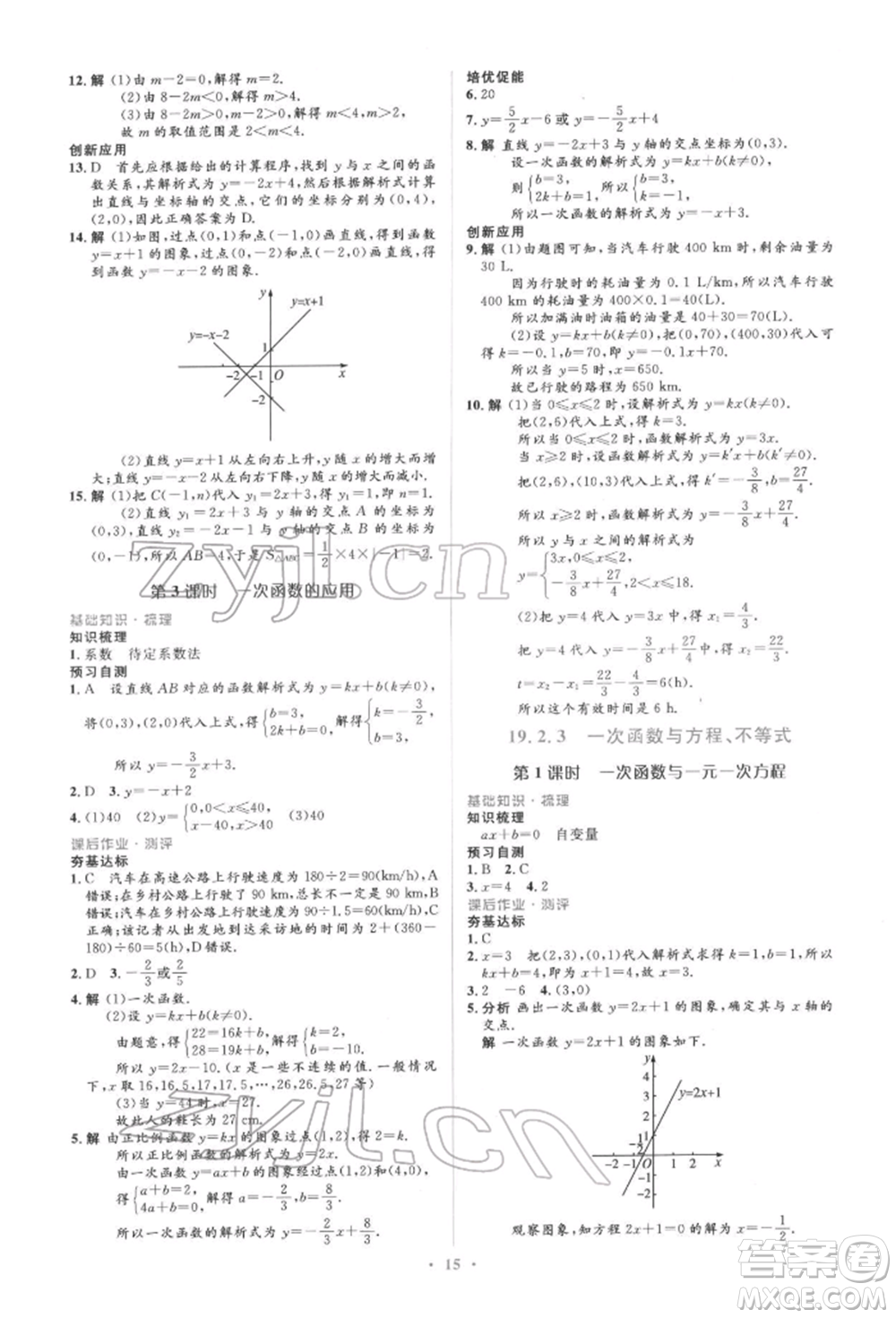人民教育出版社2022同步解析與測評學考練八年級下冊數(shù)學人教版參考答案