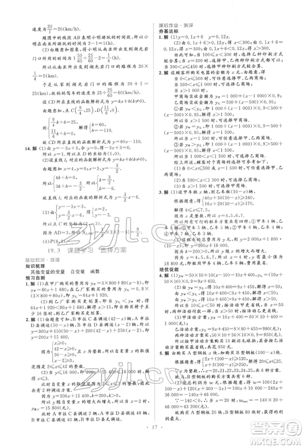 人民教育出版社2022同步解析與測評學考練八年級下冊數(shù)學人教版參考答案