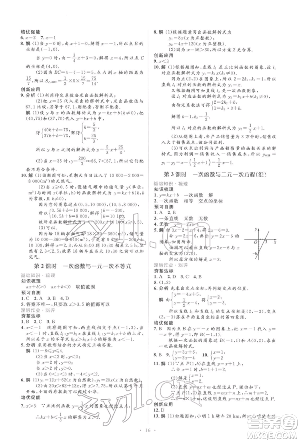 人民教育出版社2022同步解析與測評學考練八年級下冊數(shù)學人教版參考答案