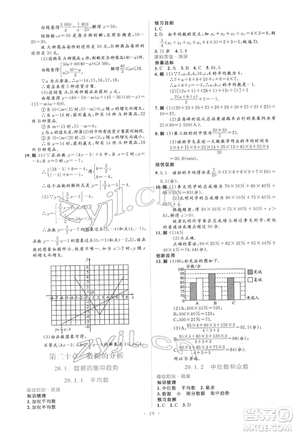 人民教育出版社2022同步解析與測評學考練八年級下冊數(shù)學人教版參考答案