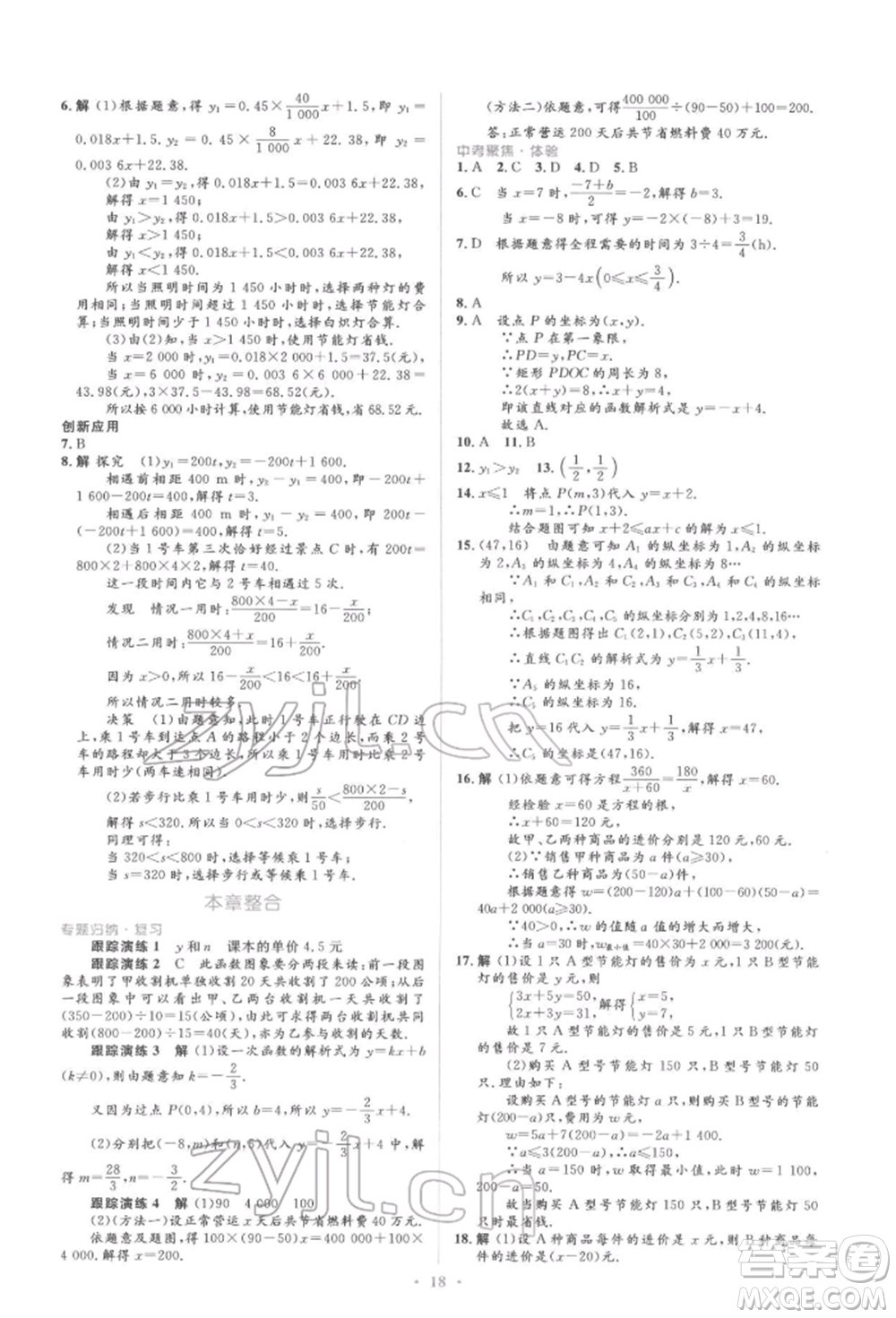 人民教育出版社2022同步解析與測評學考練八年級下冊數(shù)學人教版參考答案