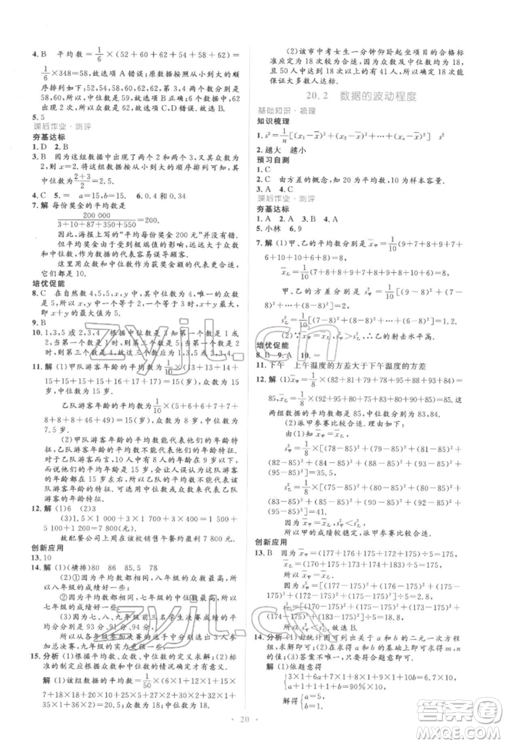 人民教育出版社2022同步解析與測評學考練八年級下冊數(shù)學人教版參考答案