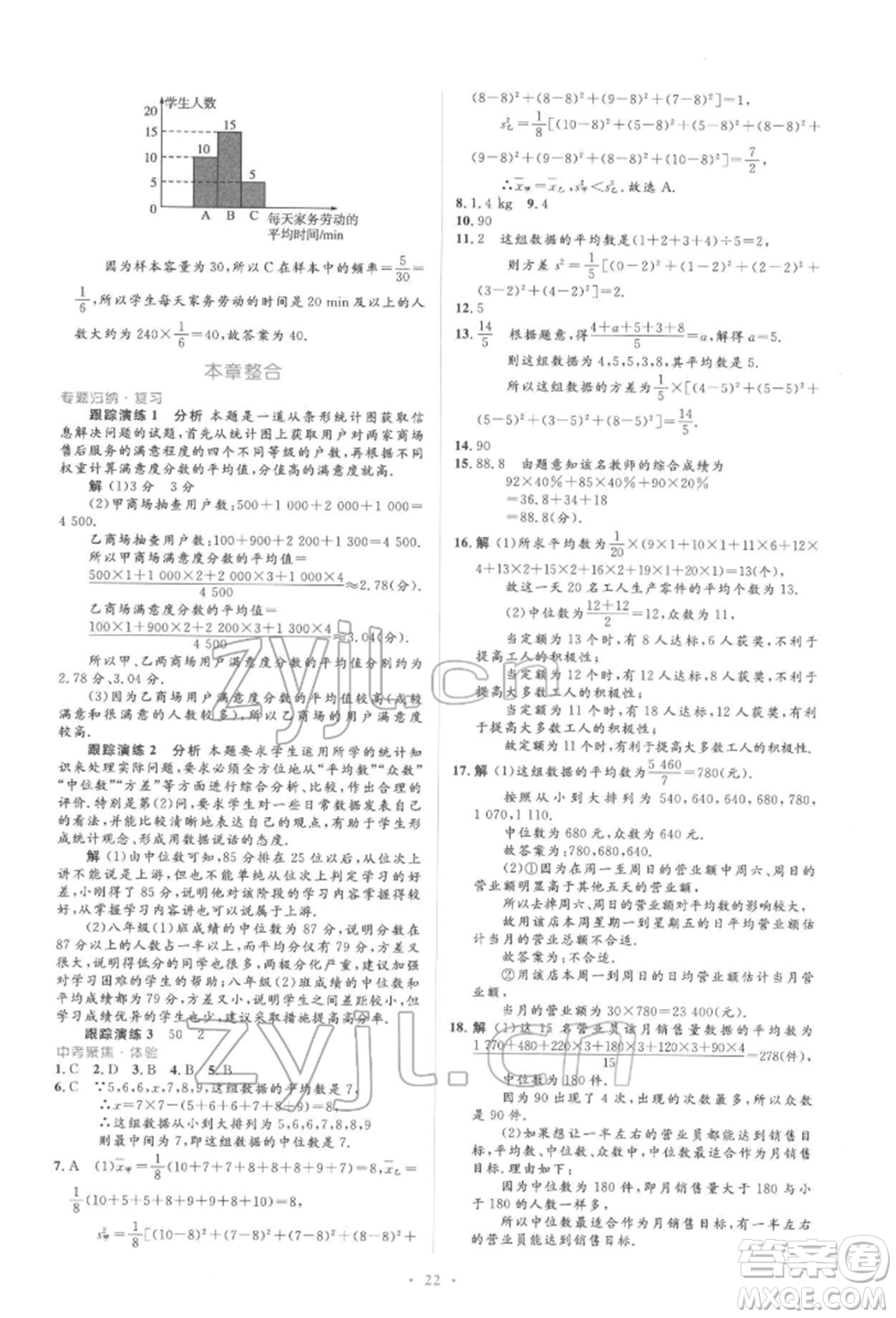 人民教育出版社2022同步解析與測評學考練八年級下冊數(shù)學人教版參考答案
