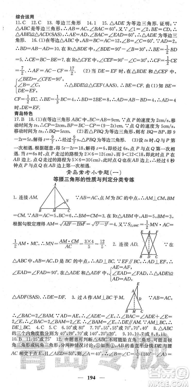 四川大學出版社2022名校課堂內外八年級數(shù)學下冊BS北師版青島專版答案