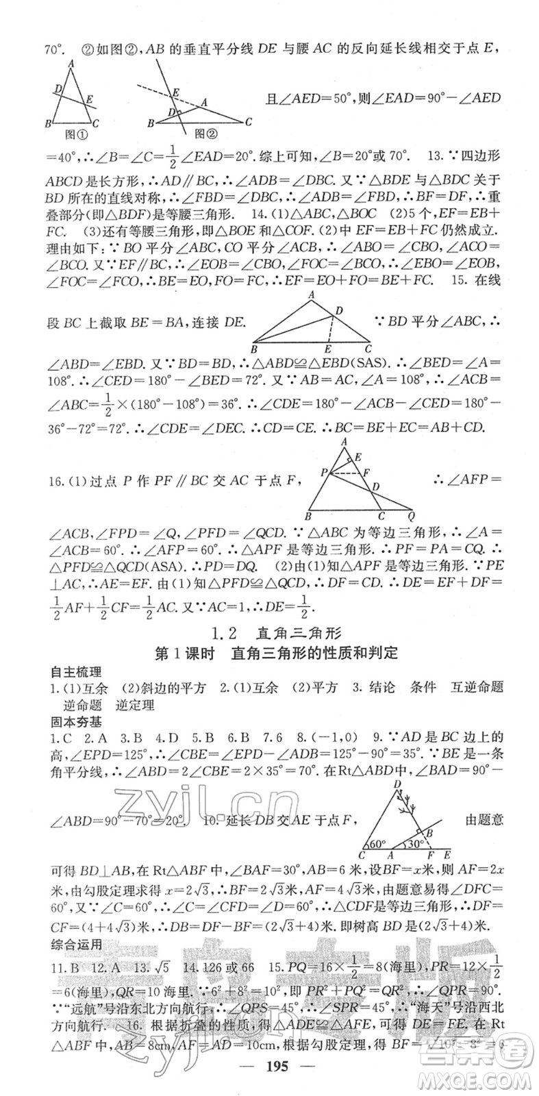 四川大學出版社2022名校課堂內外八年級數(shù)學下冊BS北師版青島專版答案