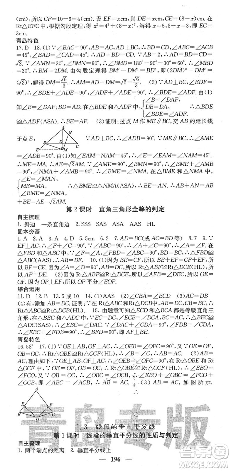 四川大學出版社2022名校課堂內外八年級數(shù)學下冊BS北師版青島專版答案