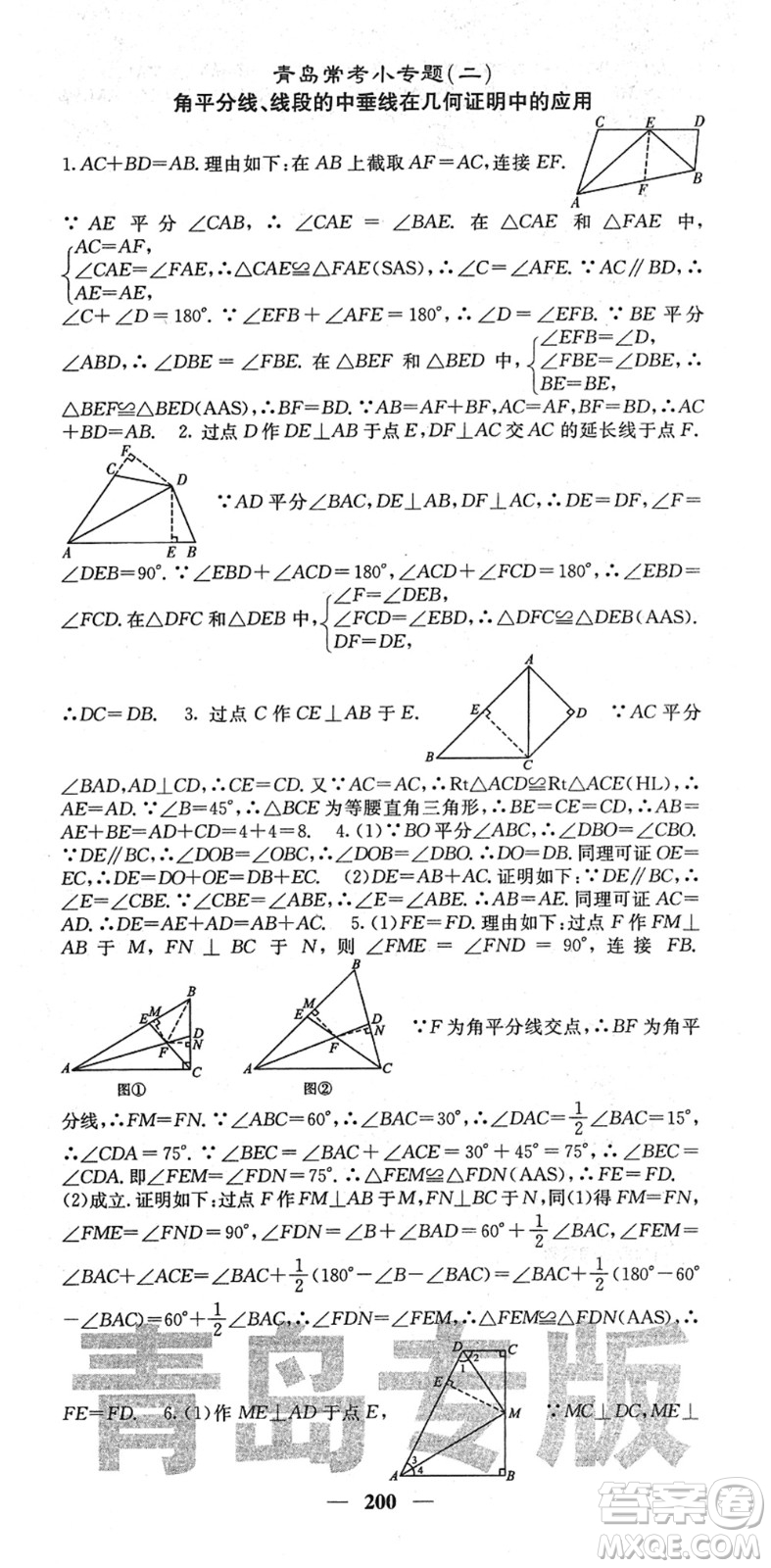 四川大學出版社2022名校課堂內外八年級數(shù)學下冊BS北師版青島專版答案