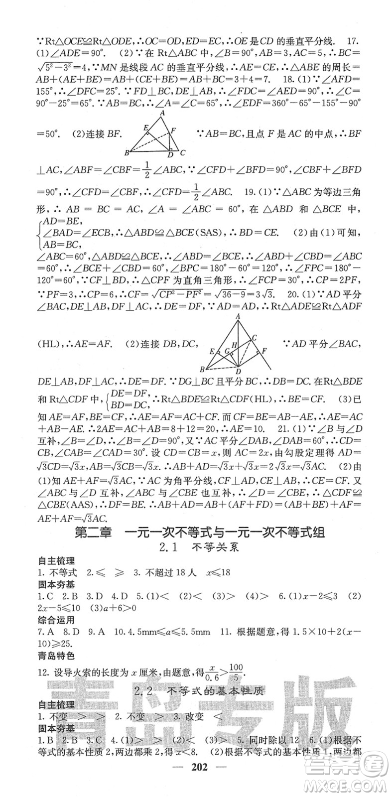 四川大學出版社2022名校課堂內外八年級數(shù)學下冊BS北師版青島專版答案
