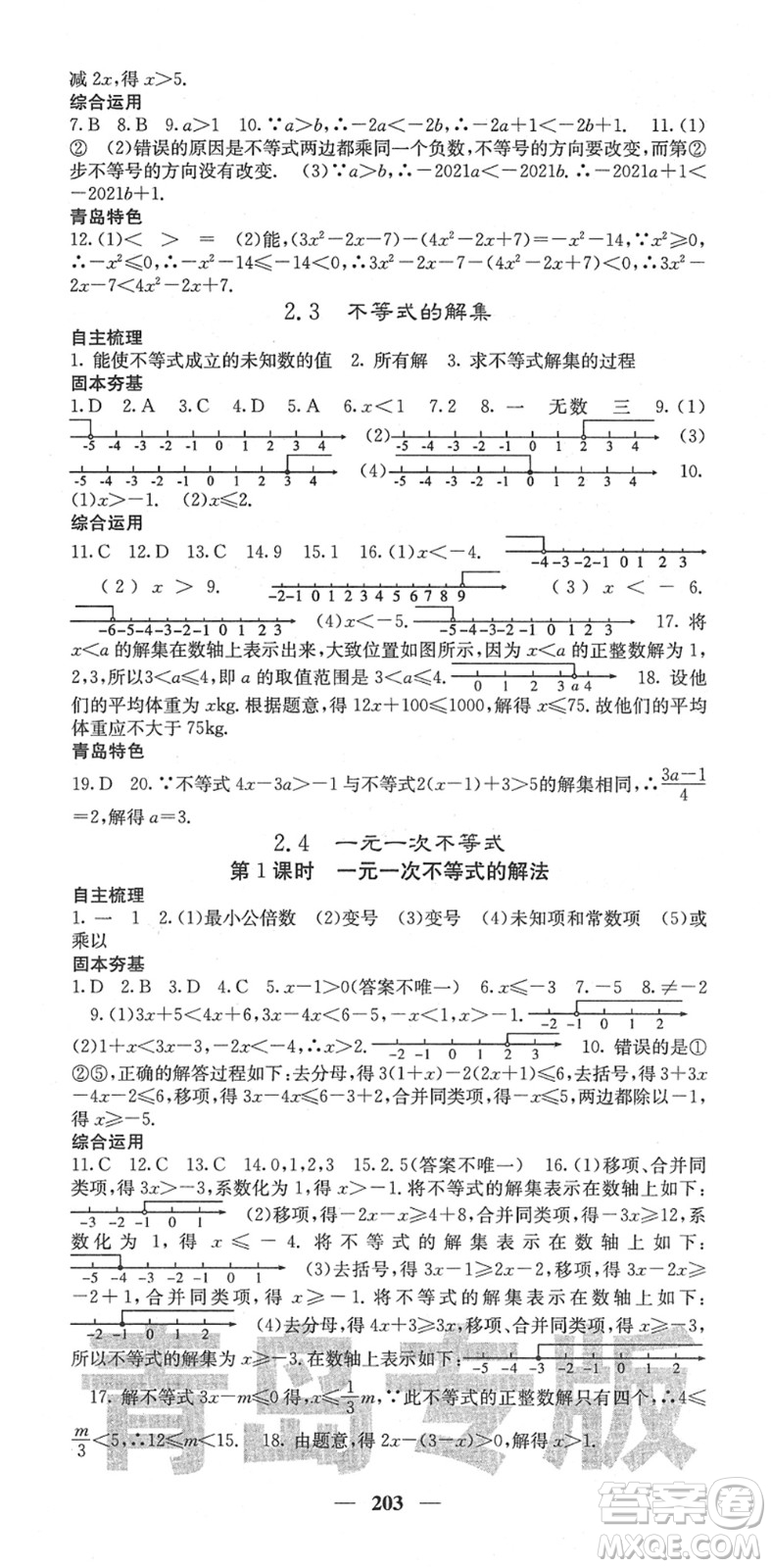 四川大學出版社2022名校課堂內外八年級數(shù)學下冊BS北師版青島專版答案