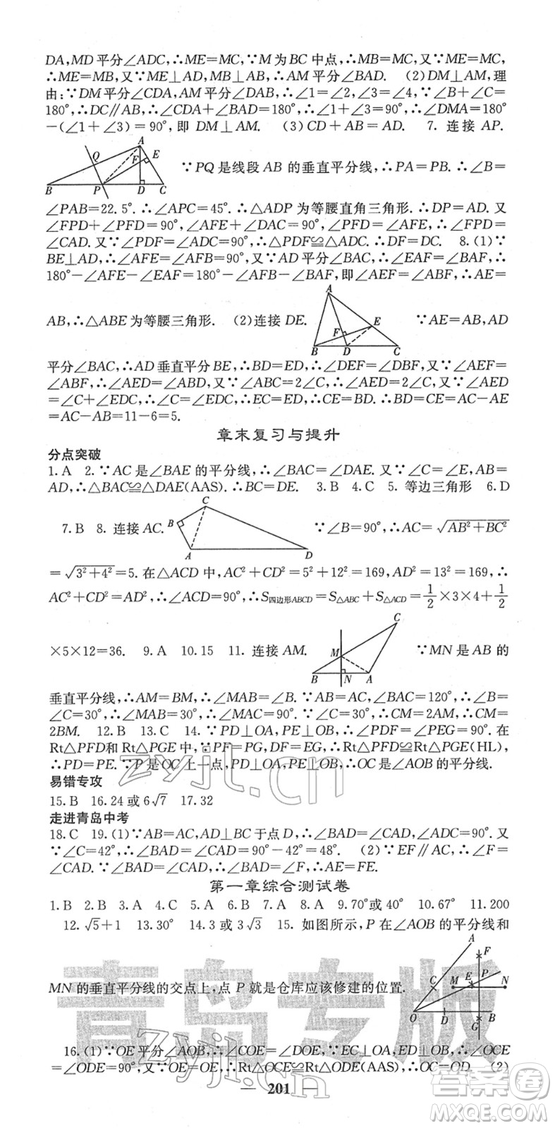 四川大學出版社2022名校課堂內外八年級數(shù)學下冊BS北師版青島專版答案