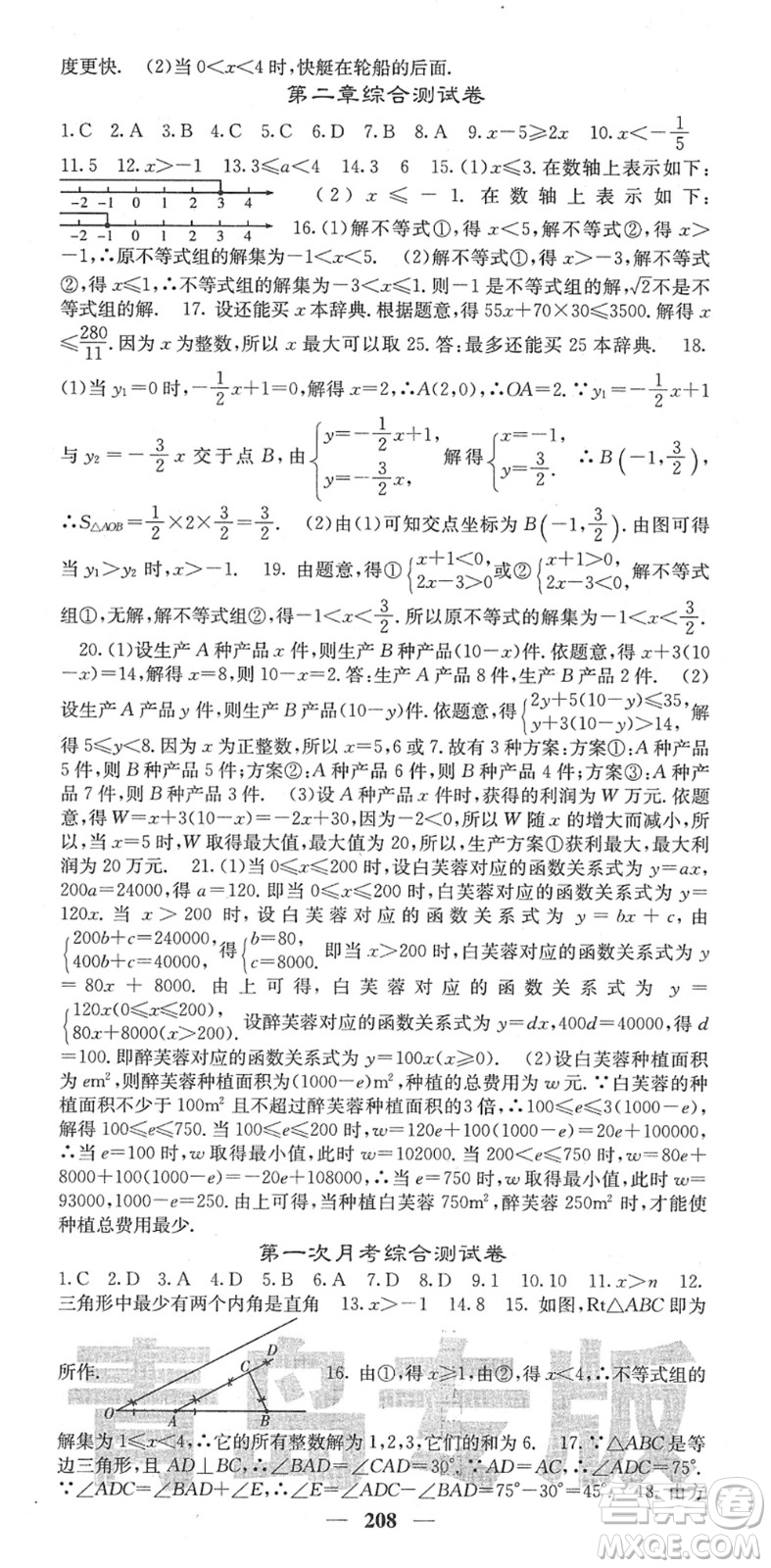 四川大學出版社2022名校課堂內外八年級數(shù)學下冊BS北師版青島專版答案