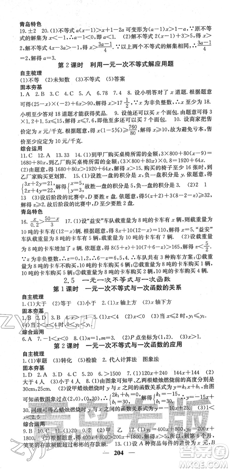 四川大學出版社2022名校課堂內外八年級數(shù)學下冊BS北師版青島專版答案