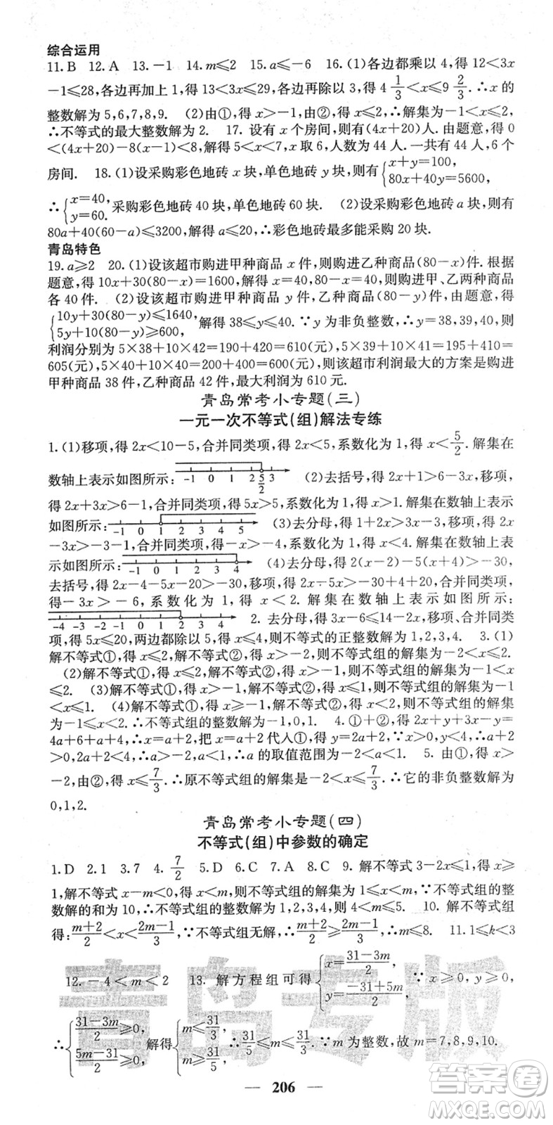 四川大學出版社2022名校課堂內外八年級數(shù)學下冊BS北師版青島專版答案