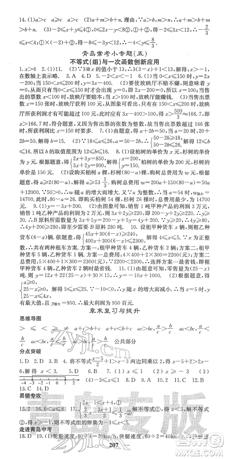 四川大學出版社2022名校課堂內外八年級數(shù)學下冊BS北師版青島專版答案