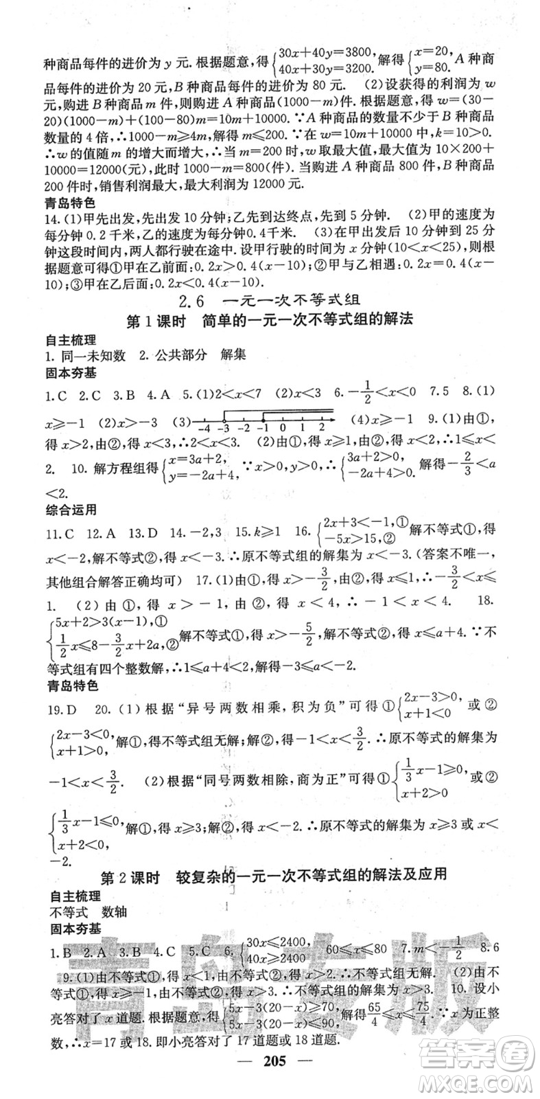 四川大學出版社2022名校課堂內外八年級數(shù)學下冊BS北師版青島專版答案