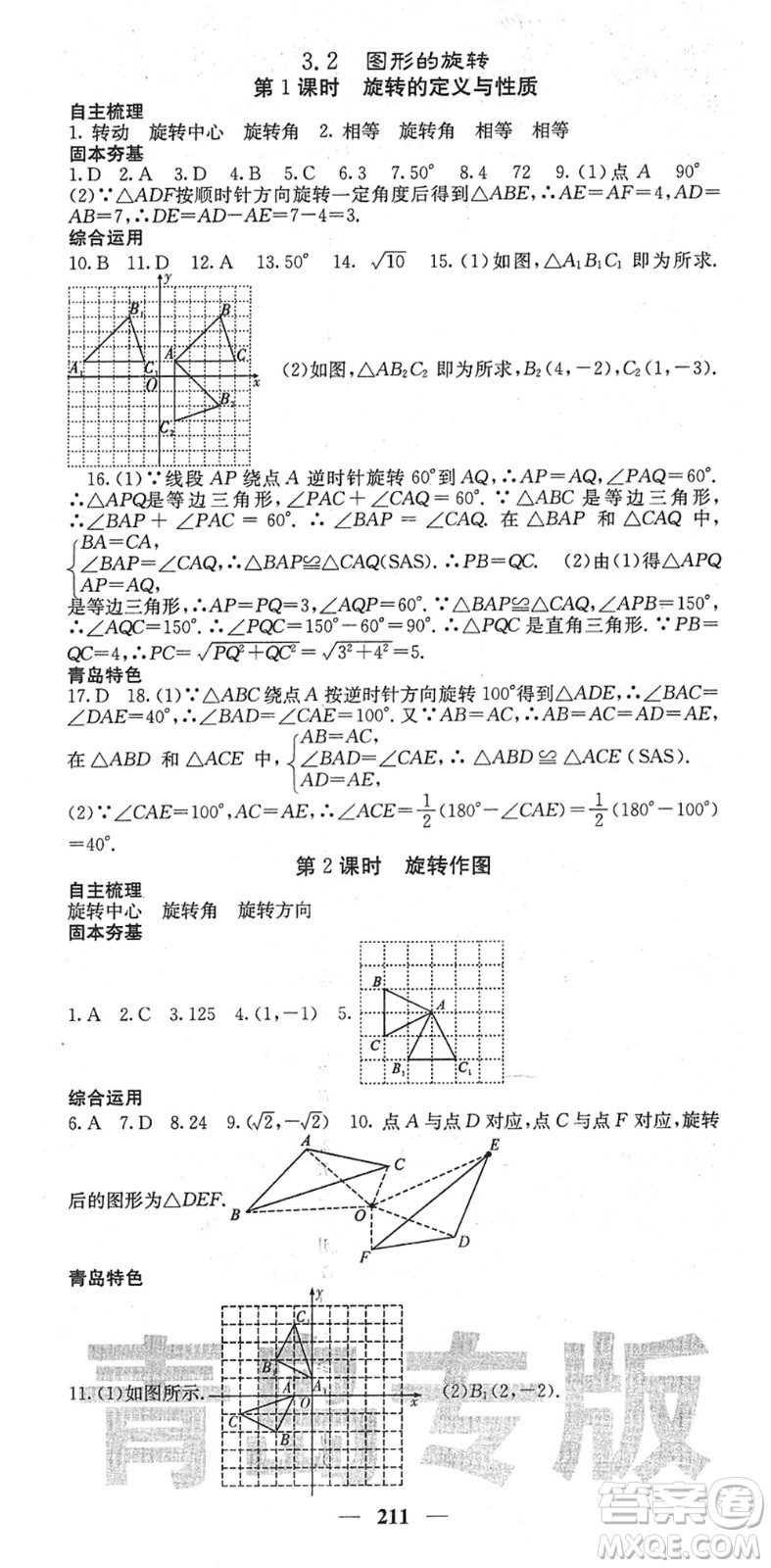 四川大學出版社2022名校課堂內外八年級數(shù)學下冊BS北師版青島專版答案