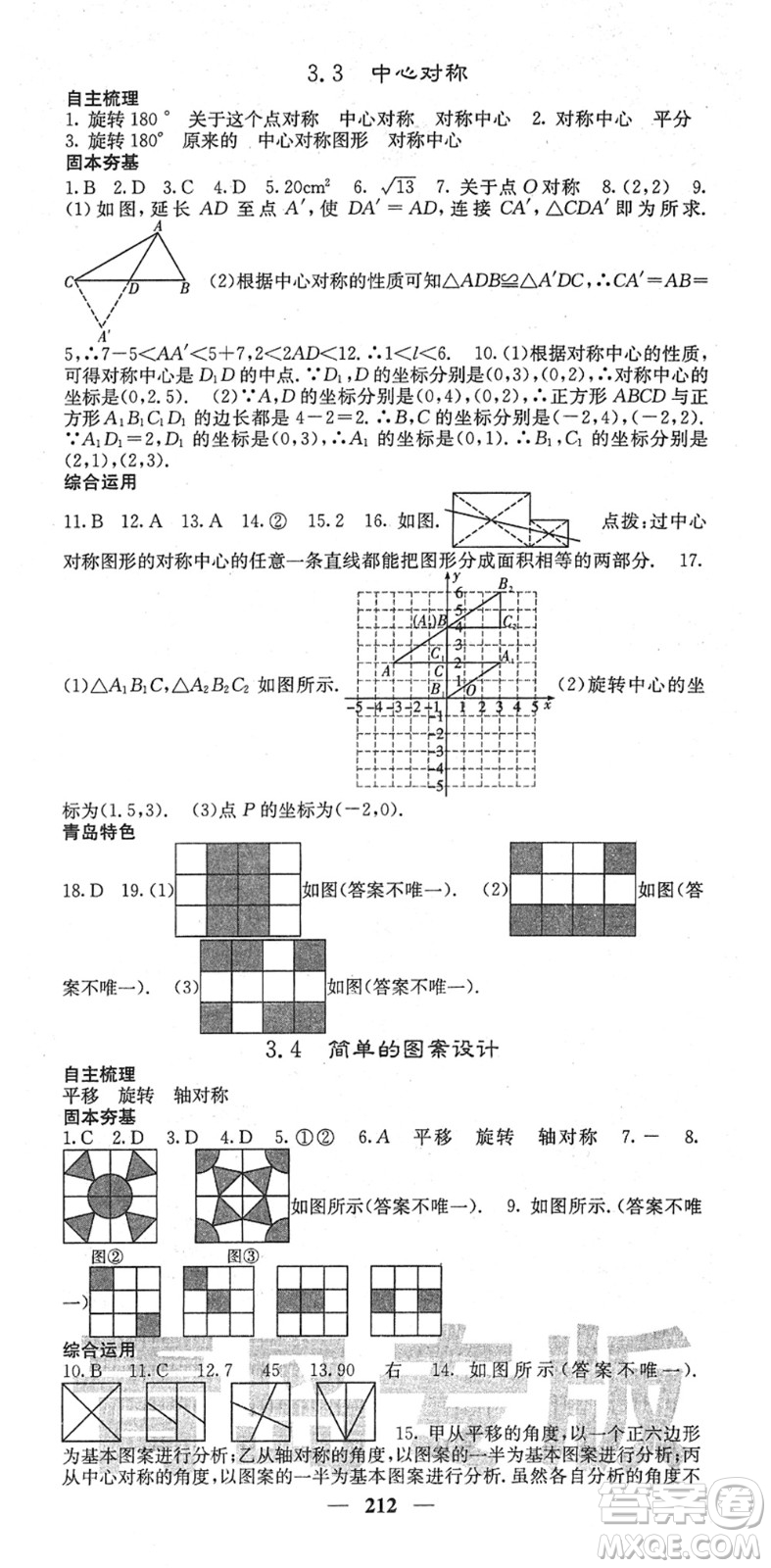 四川大學出版社2022名校課堂內外八年級數(shù)學下冊BS北師版青島專版答案
