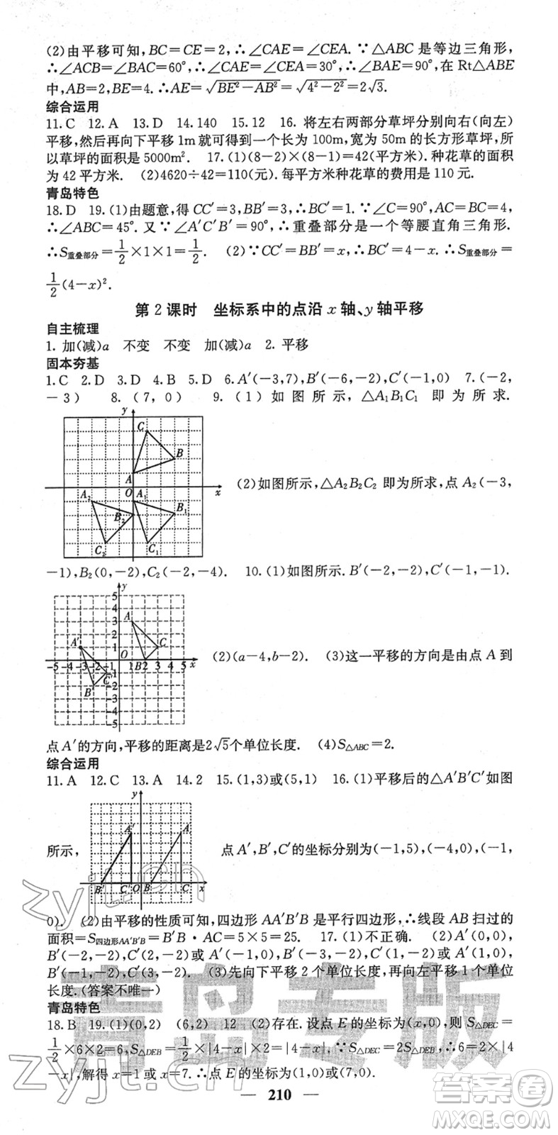 四川大學出版社2022名校課堂內外八年級數(shù)學下冊BS北師版青島專版答案