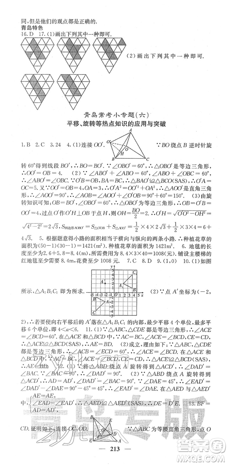 四川大學出版社2022名校課堂內外八年級數(shù)學下冊BS北師版青島專版答案