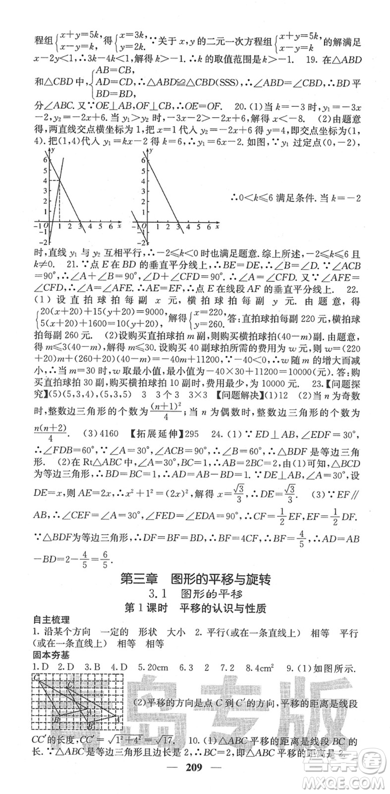 四川大學出版社2022名校課堂內外八年級數(shù)學下冊BS北師版青島專版答案