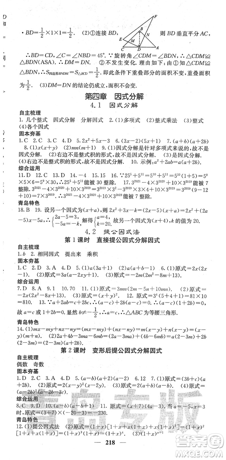 四川大學出版社2022名校課堂內外八年級數(shù)學下冊BS北師版青島專版答案