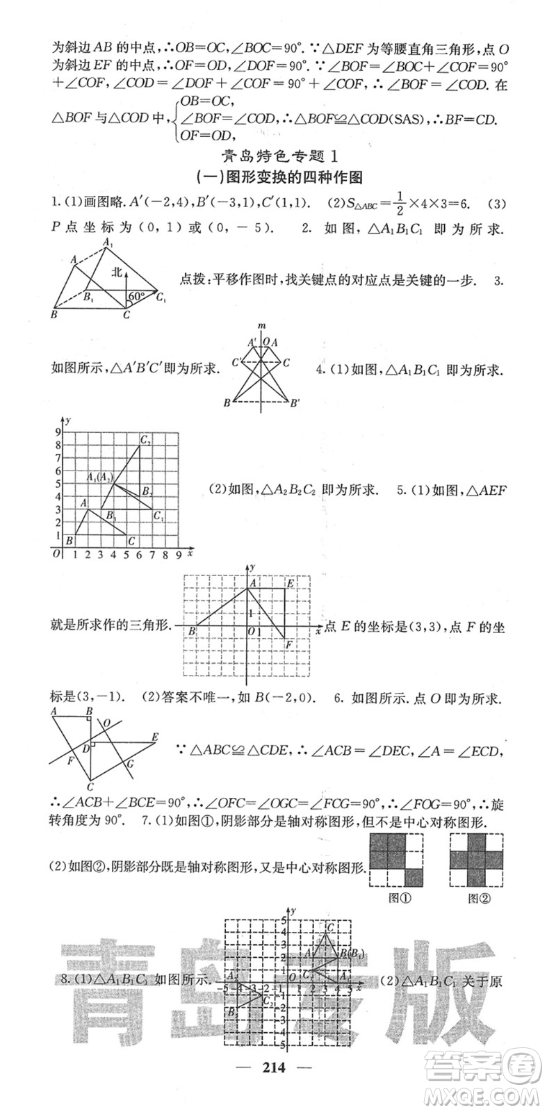 四川大學出版社2022名校課堂內外八年級數(shù)學下冊BS北師版青島專版答案