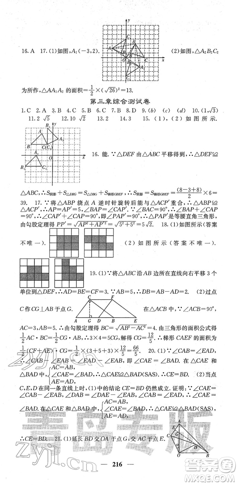 四川大學出版社2022名校課堂內外八年級數(shù)學下冊BS北師版青島專版答案