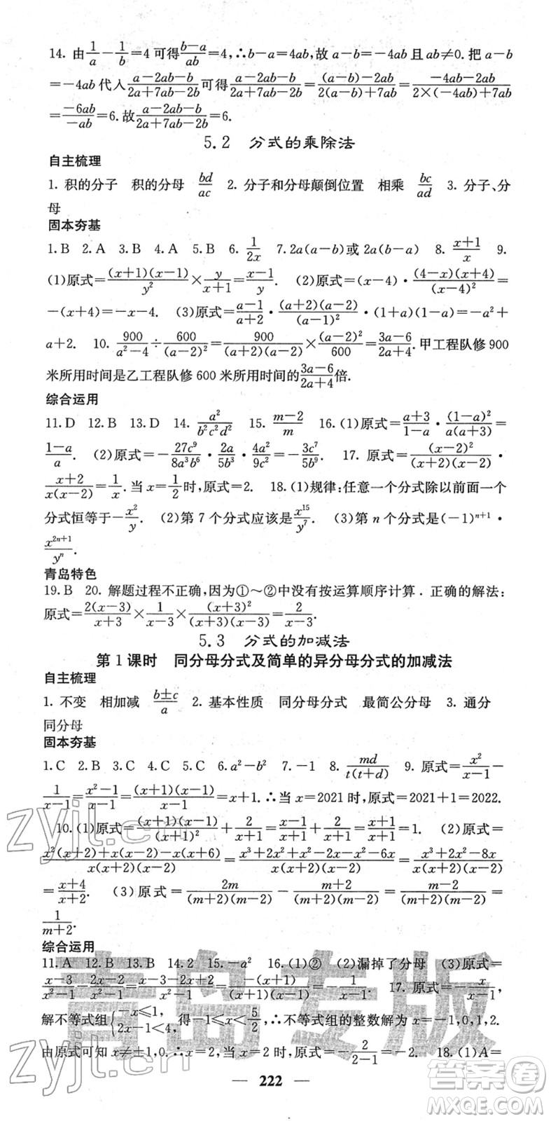 四川大學出版社2022名校課堂內外八年級數(shù)學下冊BS北師版青島專版答案