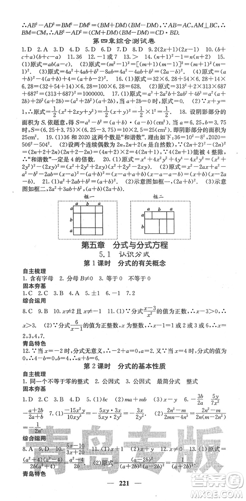四川大學出版社2022名校課堂內外八年級數(shù)學下冊BS北師版青島專版答案