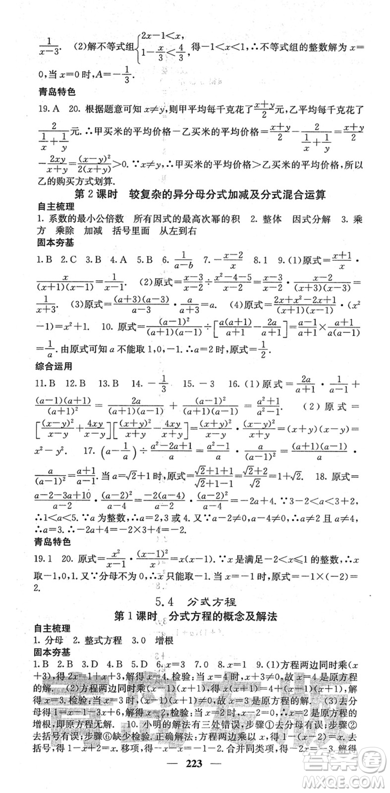 四川大學出版社2022名校課堂內外八年級數(shù)學下冊BS北師版青島專版答案