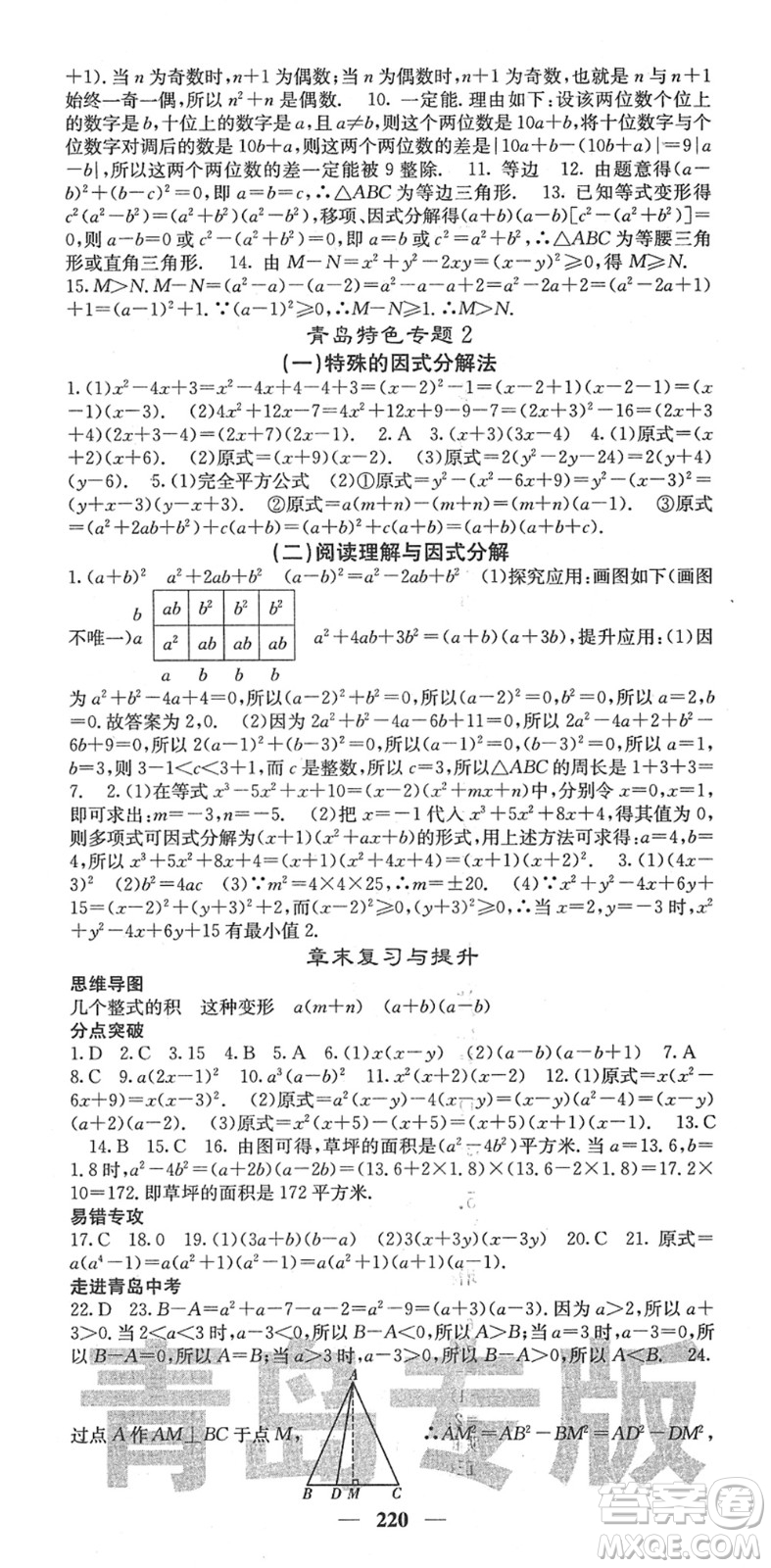四川大學出版社2022名校課堂內外八年級數(shù)學下冊BS北師版青島專版答案