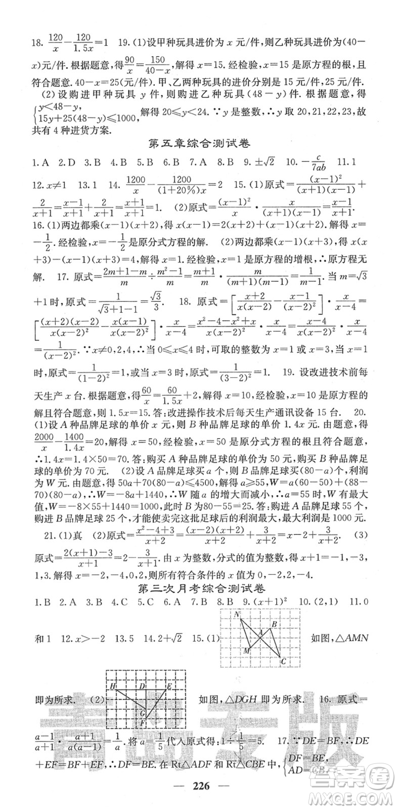 四川大學出版社2022名校課堂內外八年級數(shù)學下冊BS北師版青島專版答案