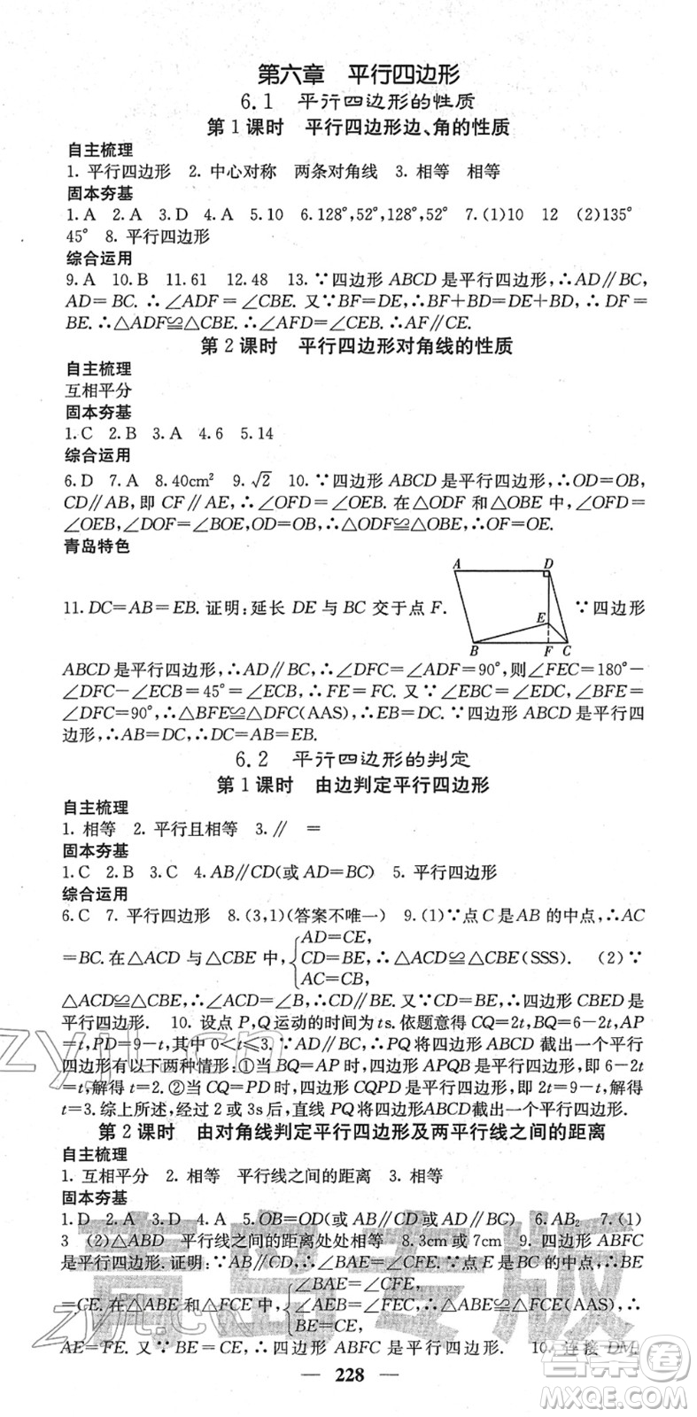 四川大學出版社2022名校課堂內外八年級數(shù)學下冊BS北師版青島專版答案