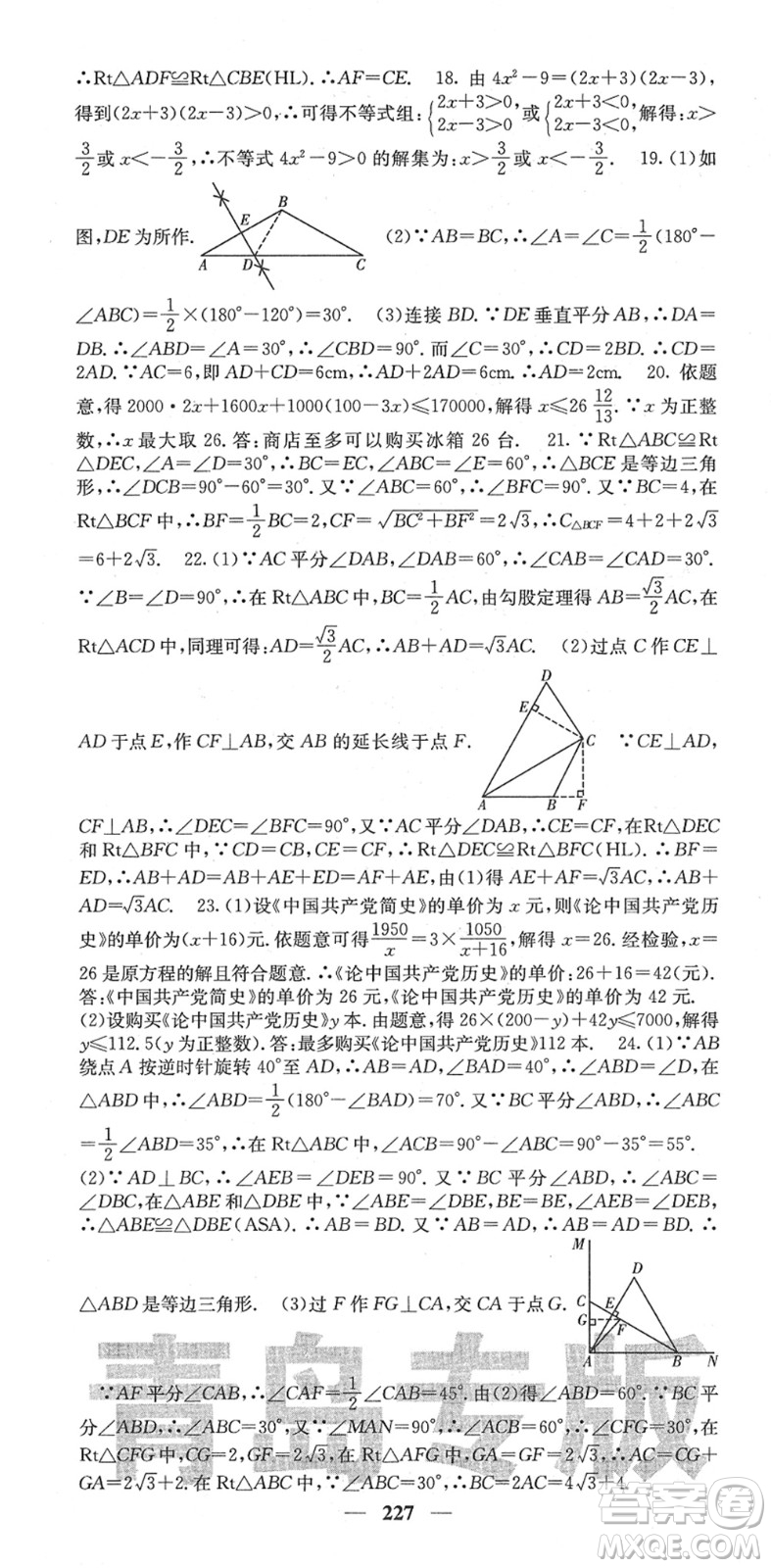 四川大學出版社2022名校課堂內外八年級數(shù)學下冊BS北師版青島專版答案
