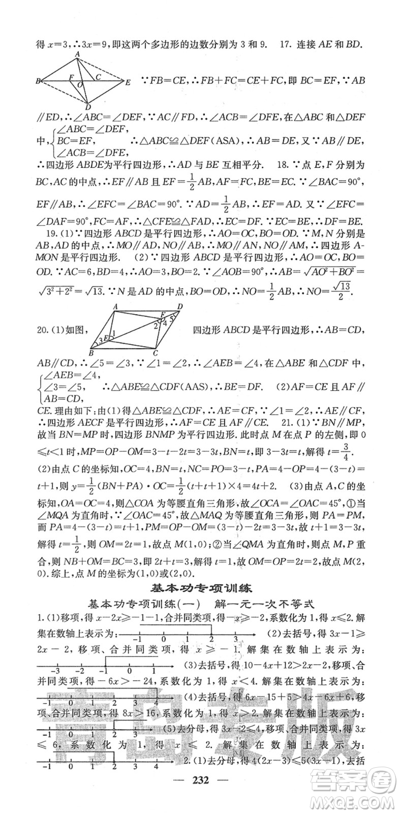 四川大學出版社2022名校課堂內外八年級數(shù)學下冊BS北師版青島專版答案